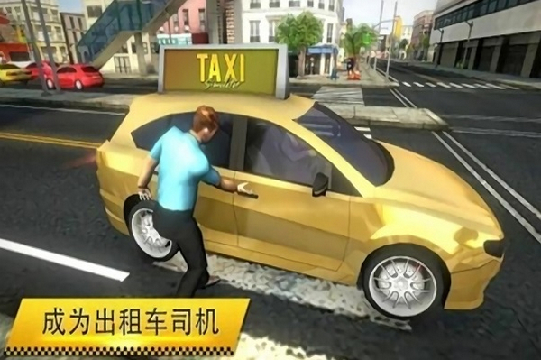 模拟疯狂出租车