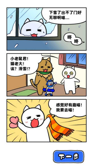 白猫的雪山救援(1)