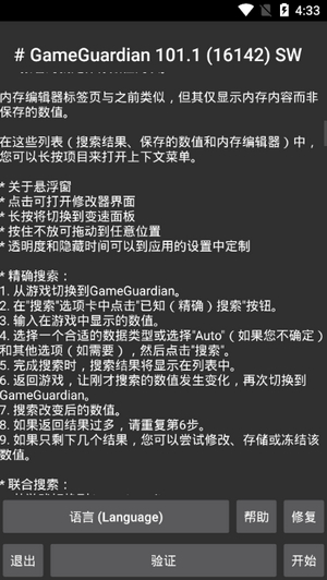 GG修改器GameGuardian(2)