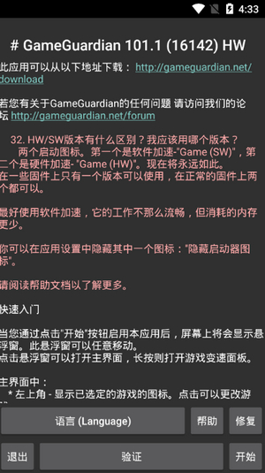 GG修改器GameGuardian(3)