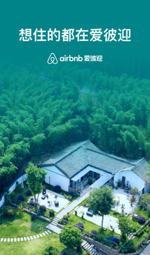 Airbnb爱彼迎(3)