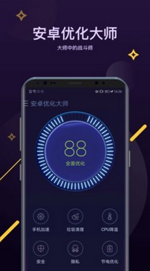 安卓优化大师(3)