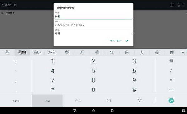 谷歌日文输入法(3)
