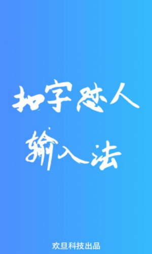 扣字怼人输入法(3)