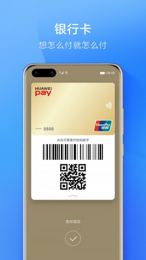 华为pay(1)