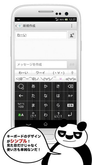 Simeji日文输入法高级直装版(1)