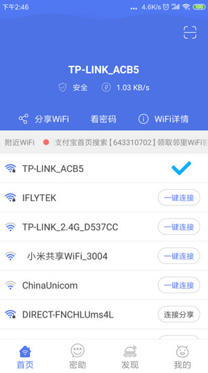 邻里WiFi密码(3)