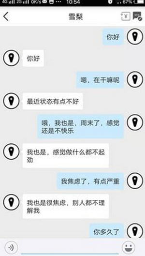 烦恼聊没啦(1)