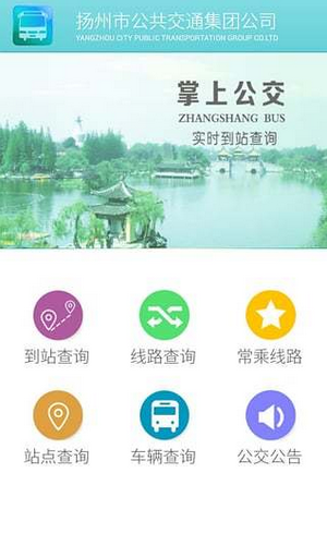 扬州掌上公交(4)