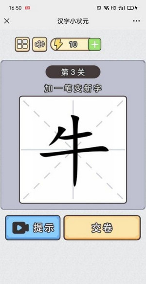 汉字小状元(2)