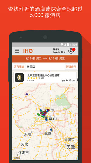 IHG酒店(1)