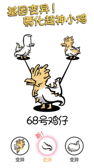 小鸡真奇怪进化变异蛋(4)