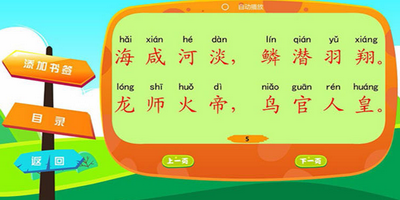 学习拼音app