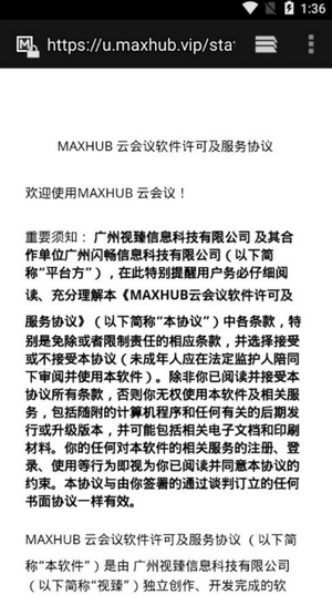 MAXHUB云会议(1)
