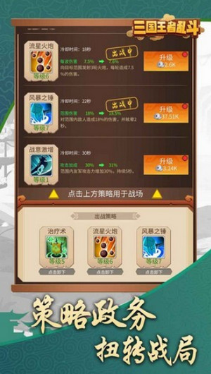 三国乱斗王者(4)