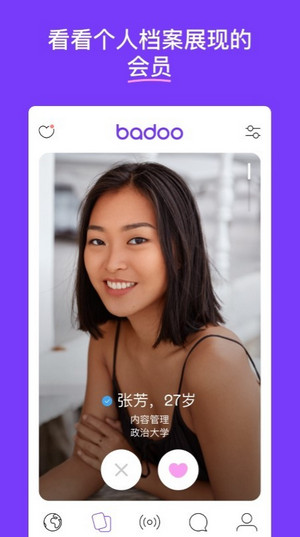 Badoo交友(2)
