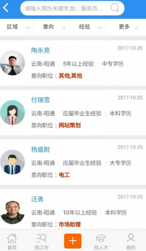 云南人才网(2)