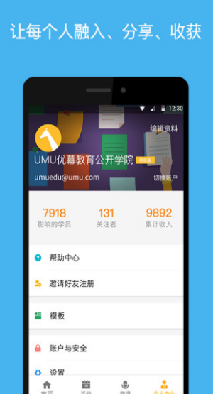 UMU互动(4)