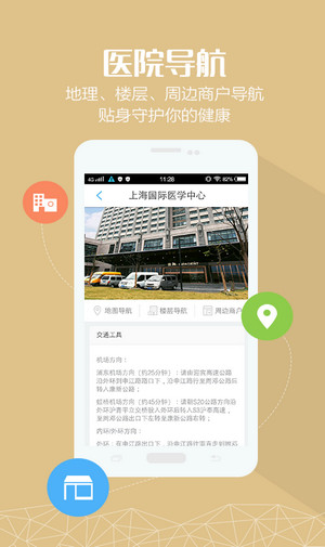 上海国际医学中心(1)
