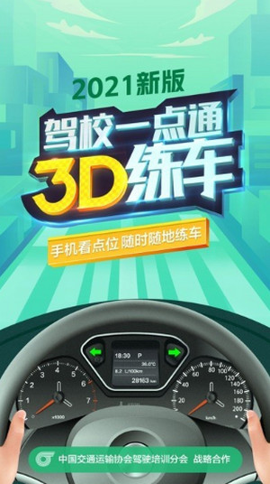 驾校一点通3D练车(3)