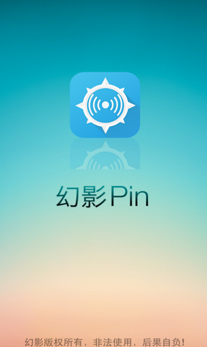 幻影pin(1)