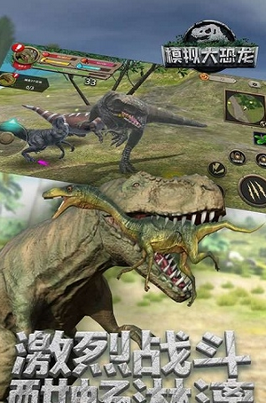模拟大恐龙(3)