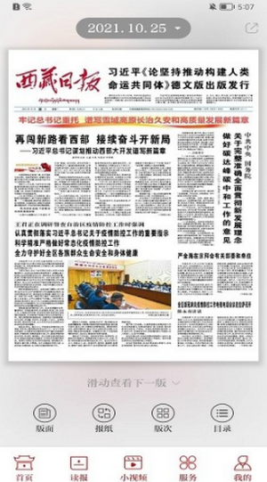 西藏日报(2)