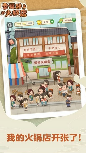 幸福路上的火锅店(1)
