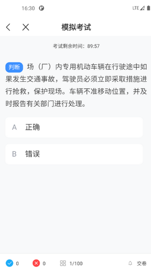 叉车考试一点通(2)