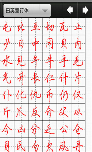 妙笔汉字书法