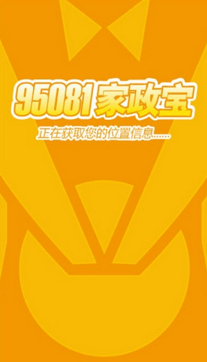 95081家政宝(1)