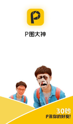 P图大神(1)