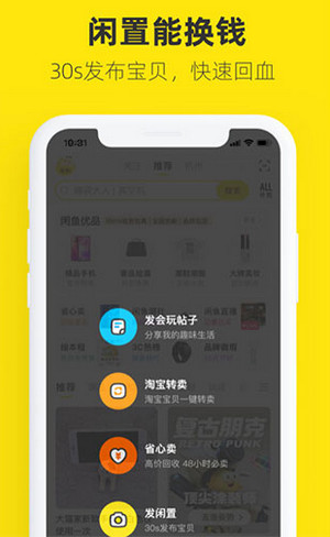 闲鱼app(3)