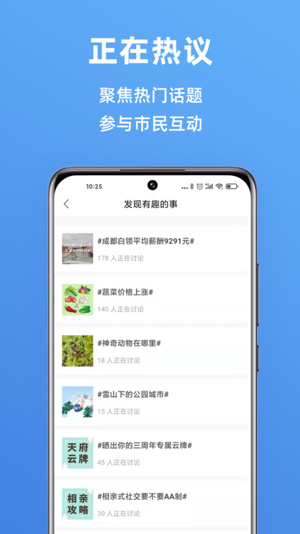 天府市民云app(1)