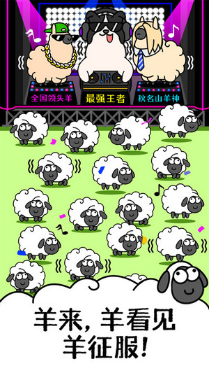 羊了个羊(4)
