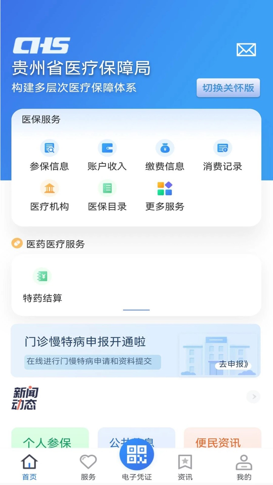 贵州医保APP(3)