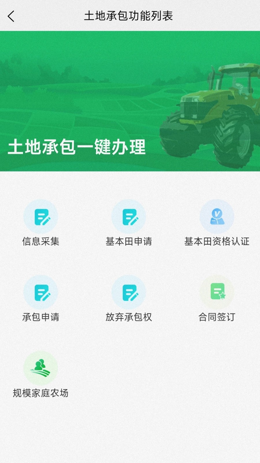 北大荒农服APP(3)