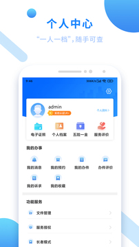 闽政通app(1)