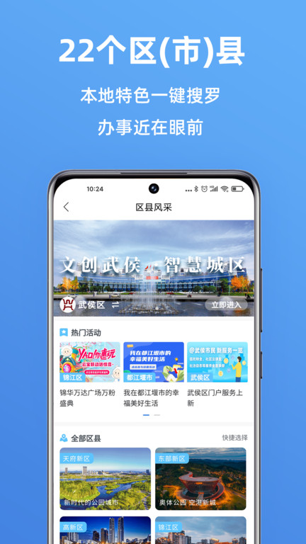 天府市民云app(3)