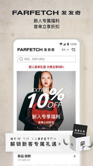 farfetch购物平台(1)