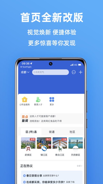 天府市民云app(4)