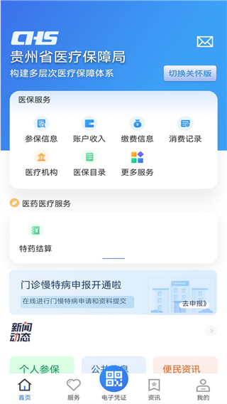 贵州医保APP(4)