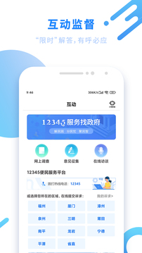 闽政通app(2)