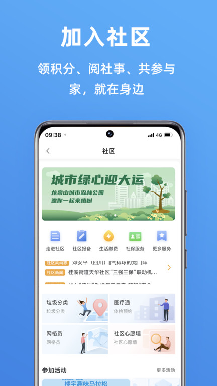 天府市民云app(2)