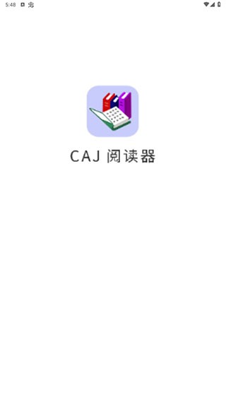 caj阅读器(1)