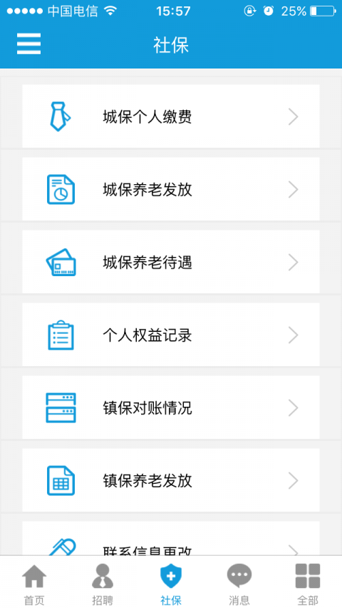 上海人社app(2)