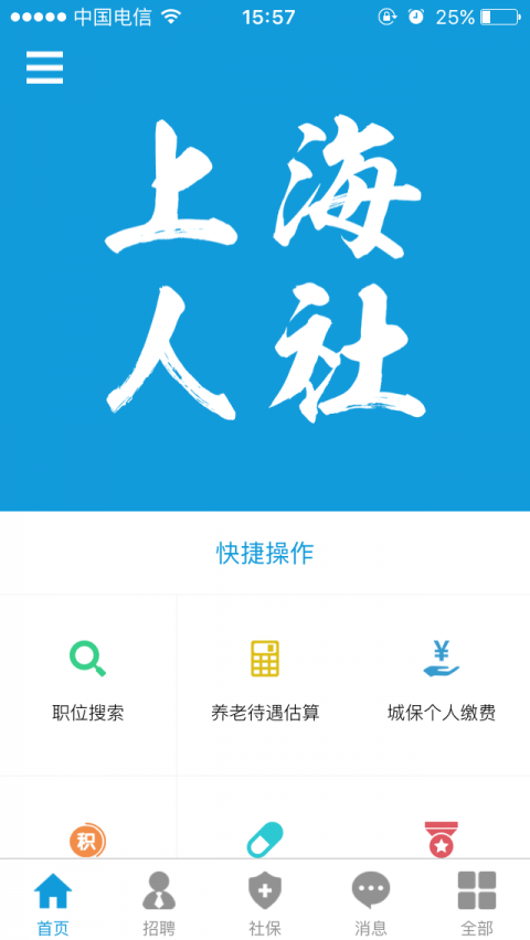 上海人社app(4)
