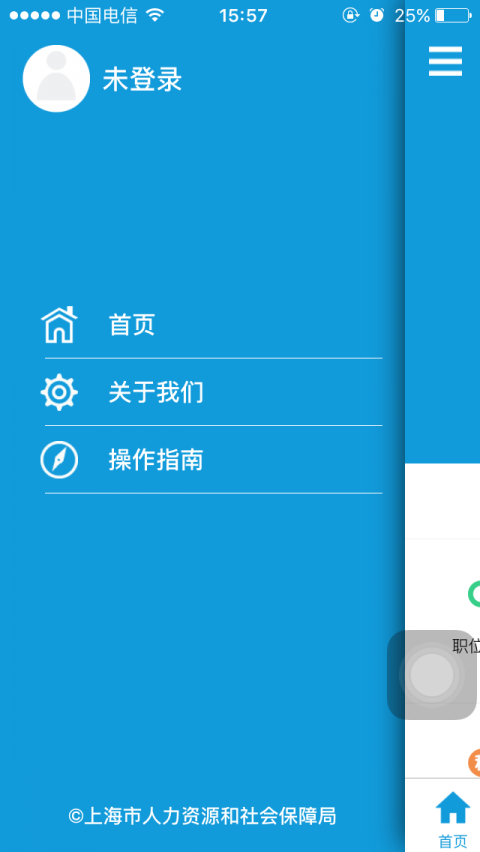 上海人社app(1)
