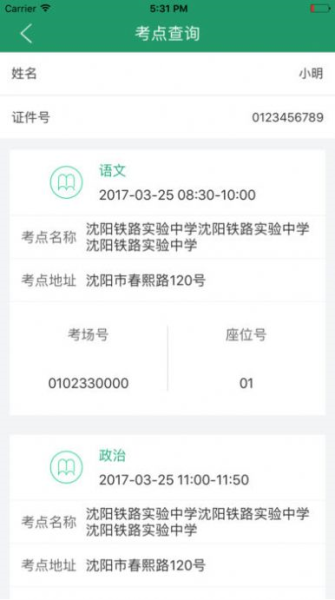 辽宁学考app(2)