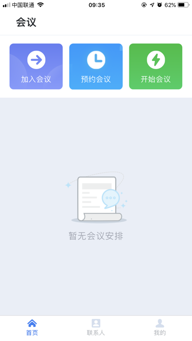 天翼云会议app(1)